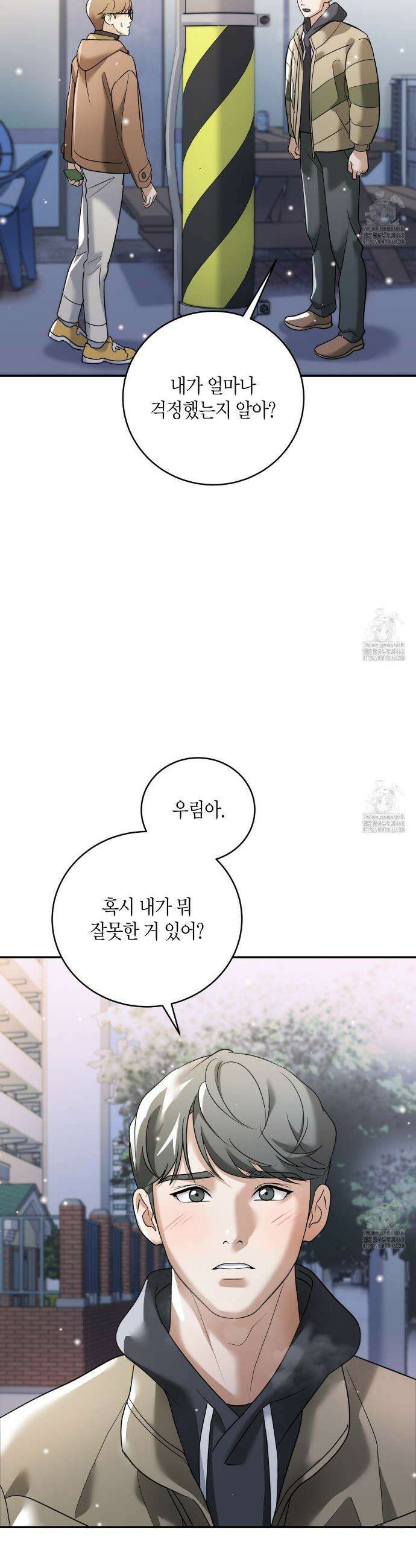 사랑은 메타버스를 타고 23화 5