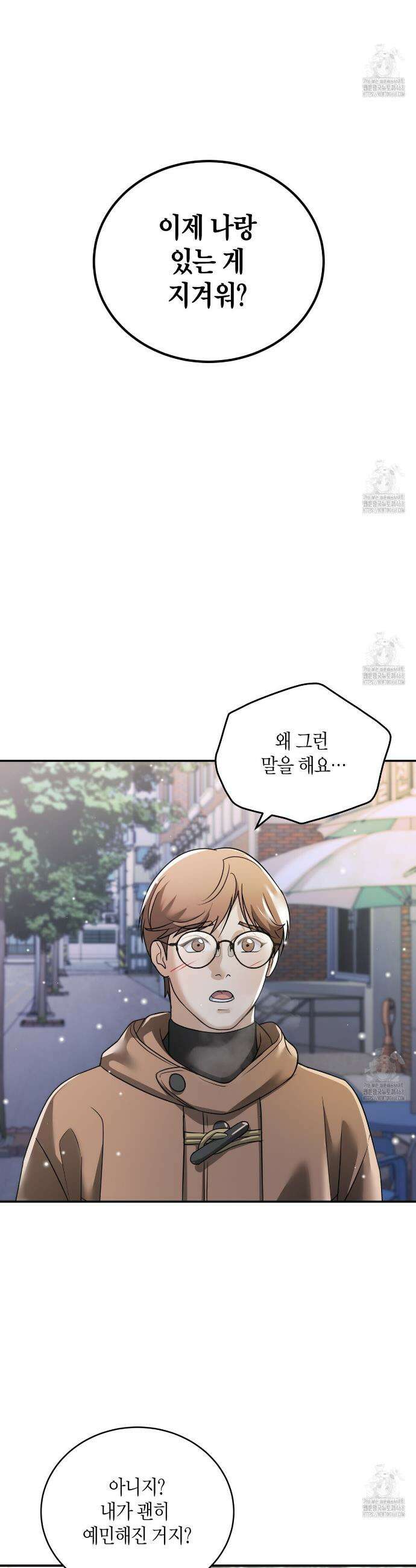 사랑은 메타버스를 타고 23화 6