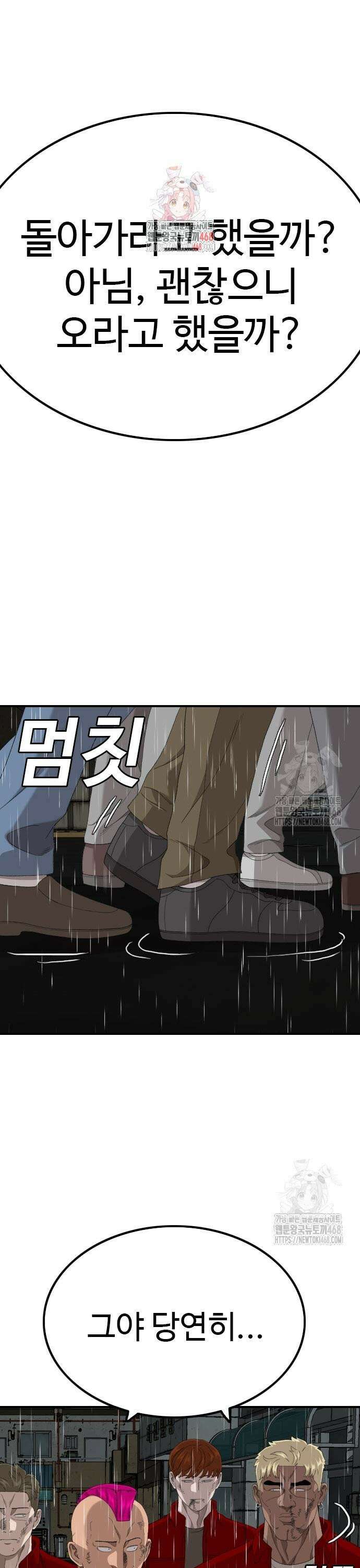 나쁜사람 246화 1