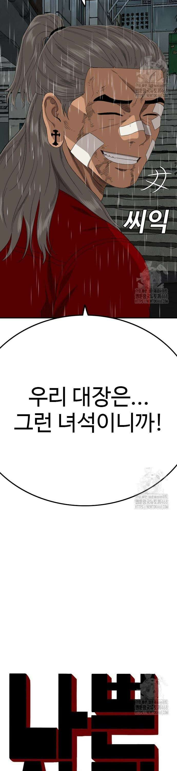나쁜사람 246화 3