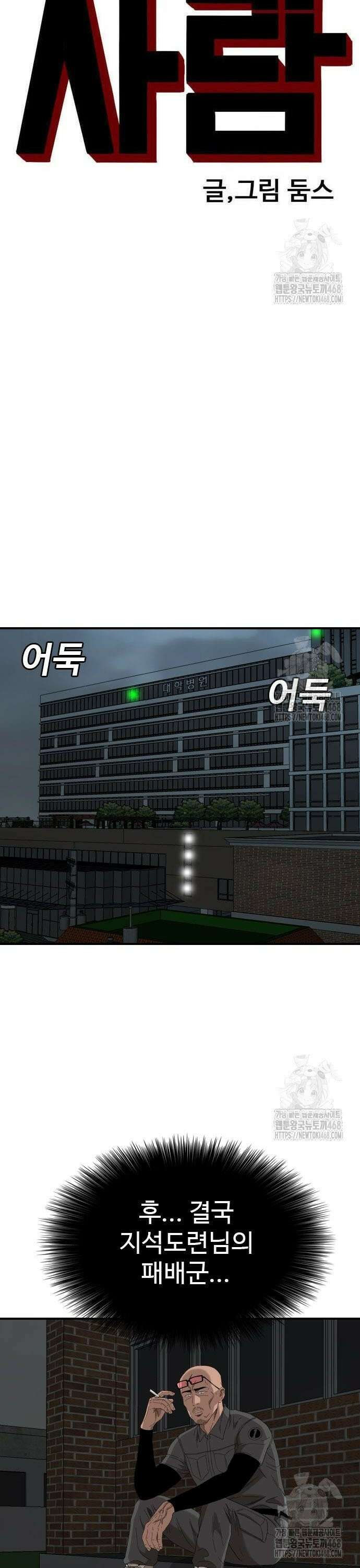 나쁜사람 246화 4