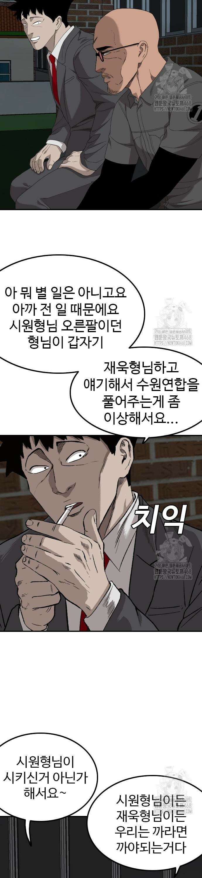 나쁜사람 246화 8