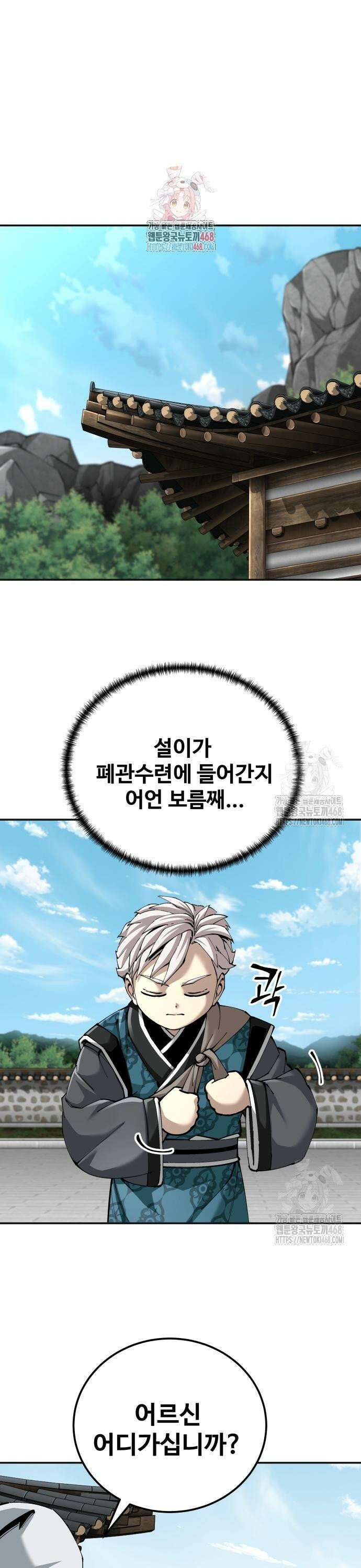 할배무사와 지존 손녀 86화 1
