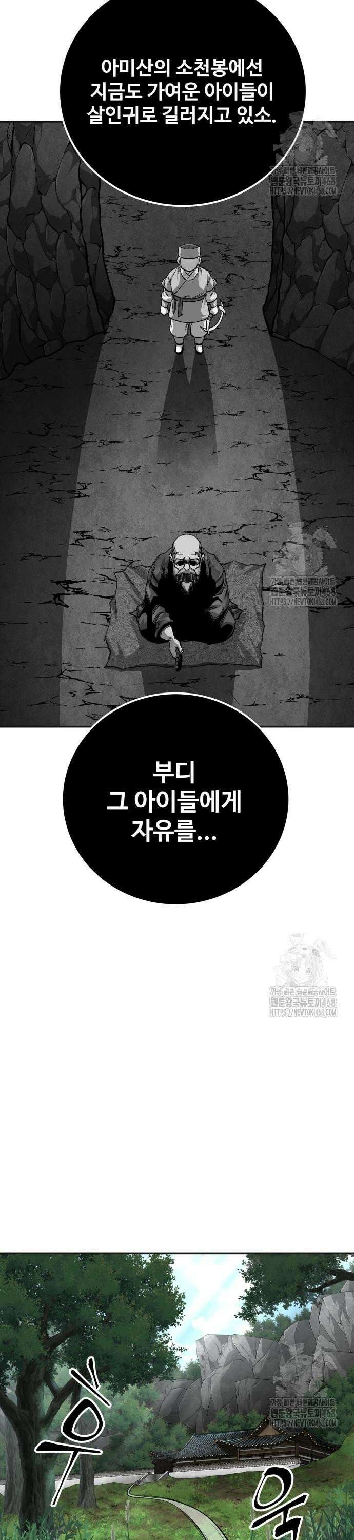 할배무사와 지존 손녀 86화 3