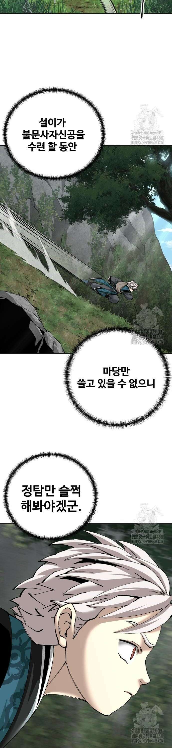 할배무사와 지존 손녀 86화 4