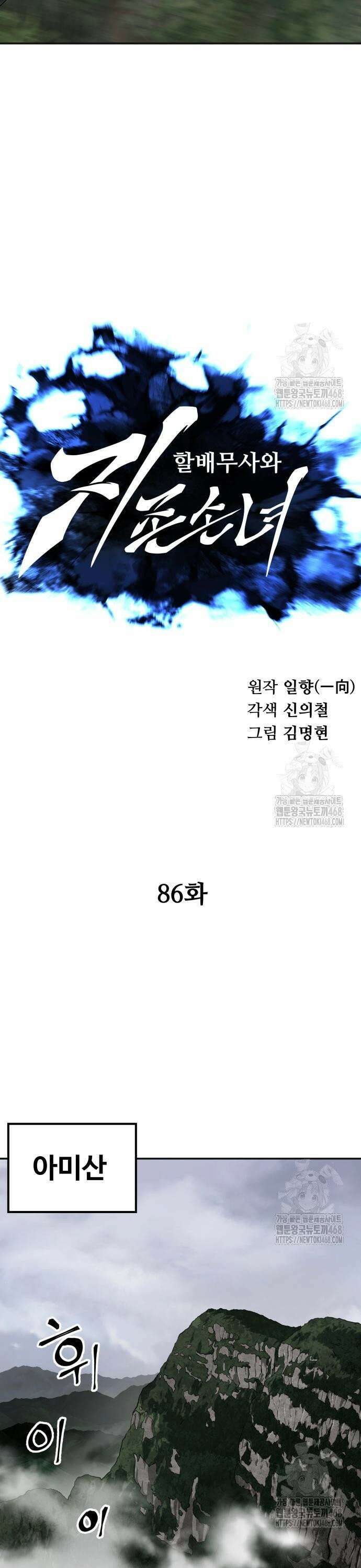 할배무사와 지존 손녀 86화 5