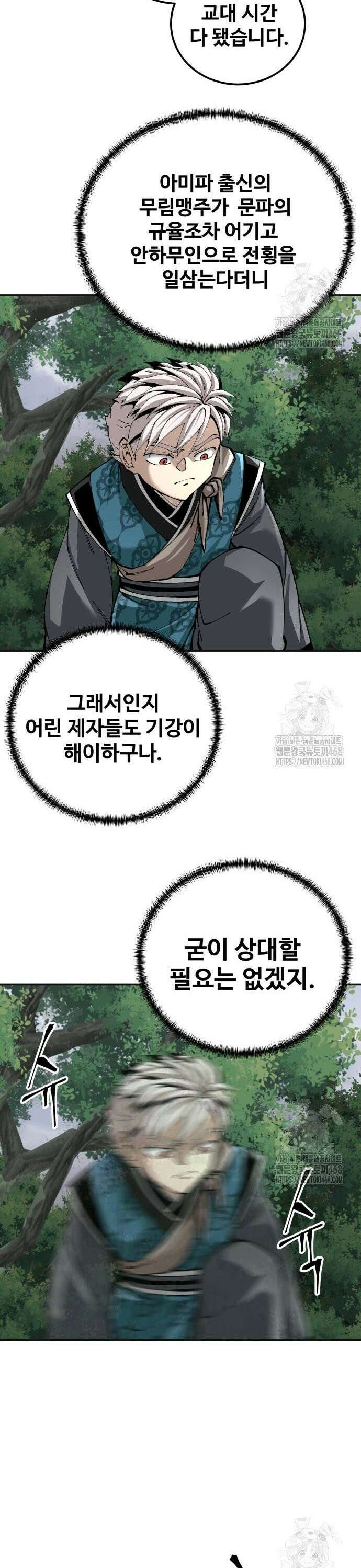 할배무사와 지존 손녀 86화 7