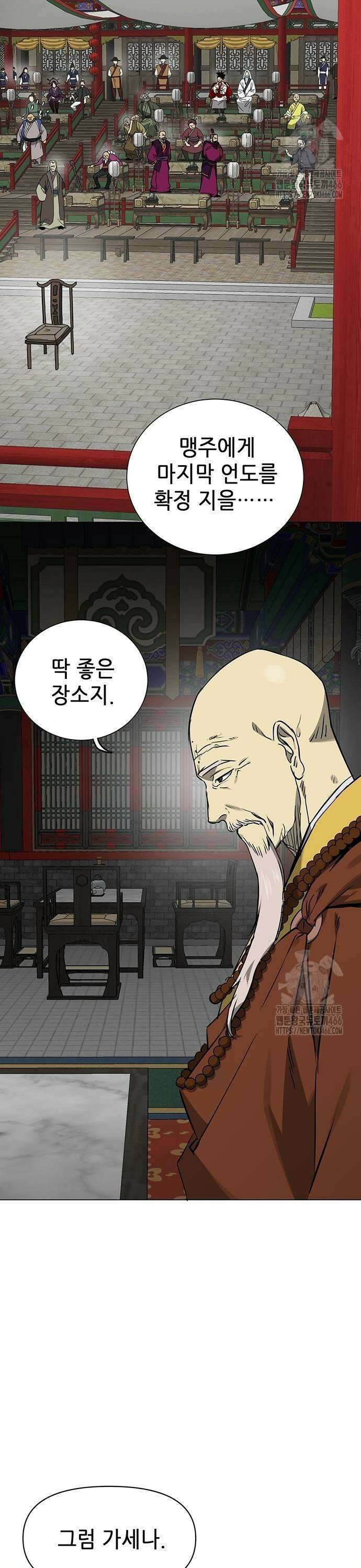 무한 레벨업 in 무림 시즌2 89화 천자의 권력 3
