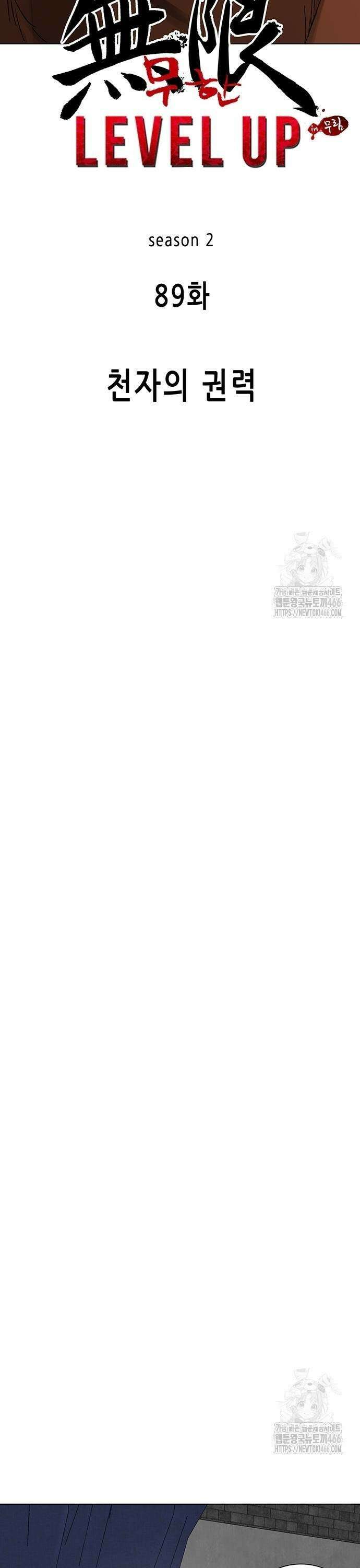 무한 레벨업 in 무림 시즌2 89화 천자의 권력 7