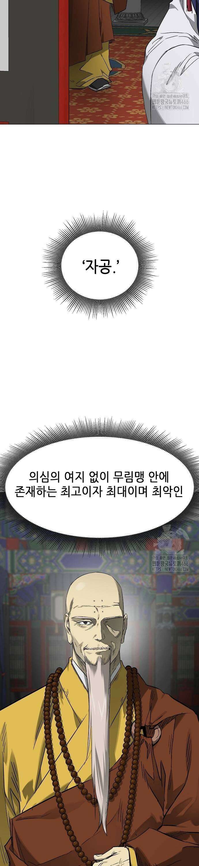 무한 레벨업 in 무림 시즌2 89화 천자의 권력 11