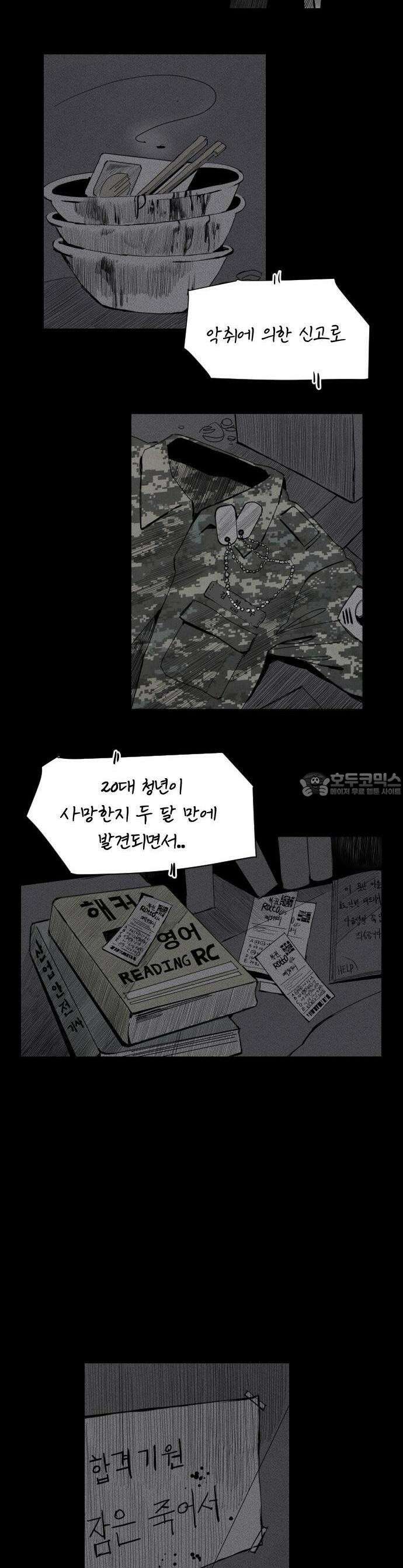 인서울카르텔 1화 4