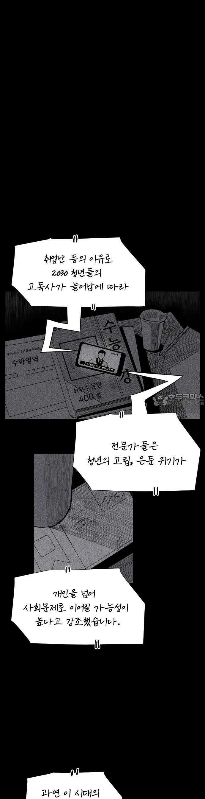 인서울카르텔 1화 6