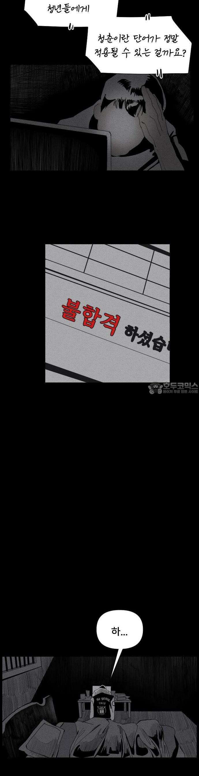 인서울카르텔 1화 7