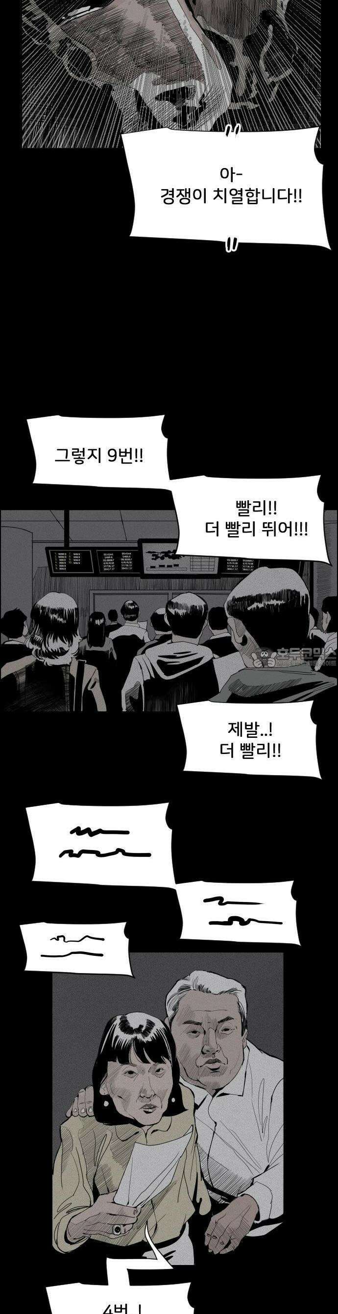 인서울카르텔 1화 10