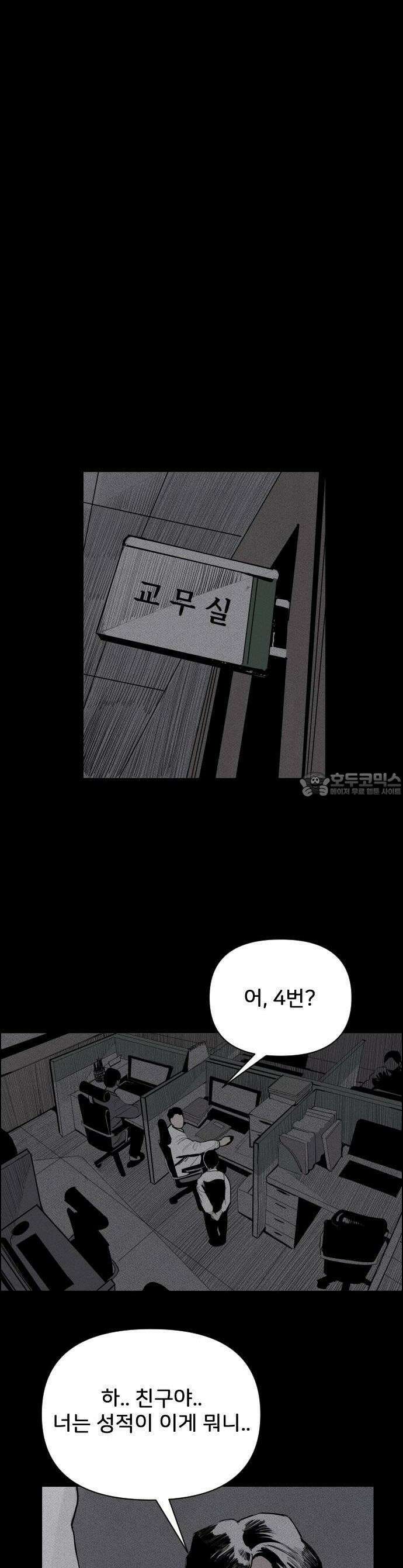 인서울카르텔 1화 15