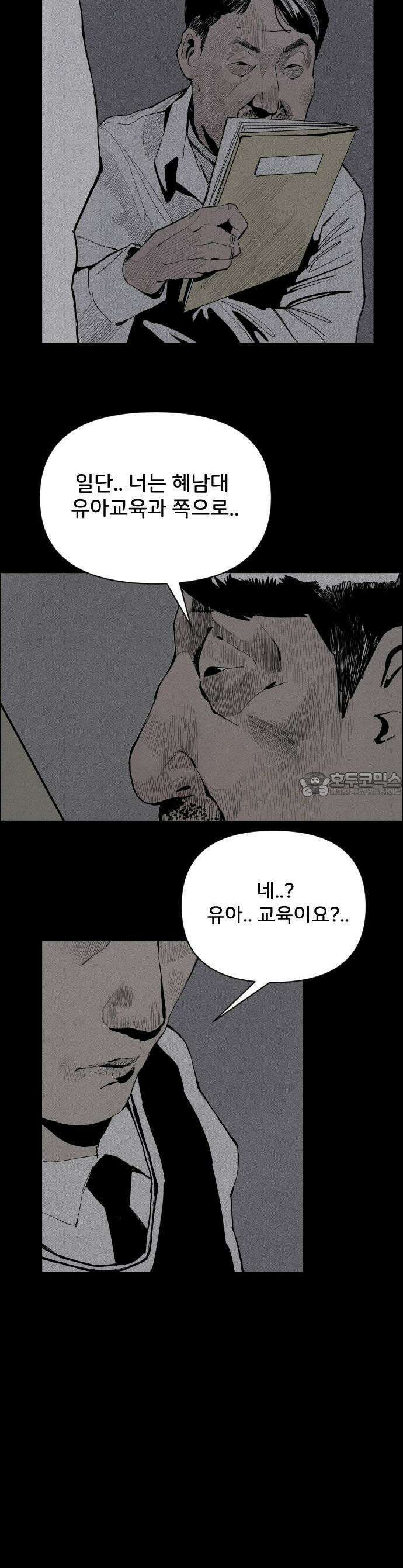 인서울카르텔 1화 16
