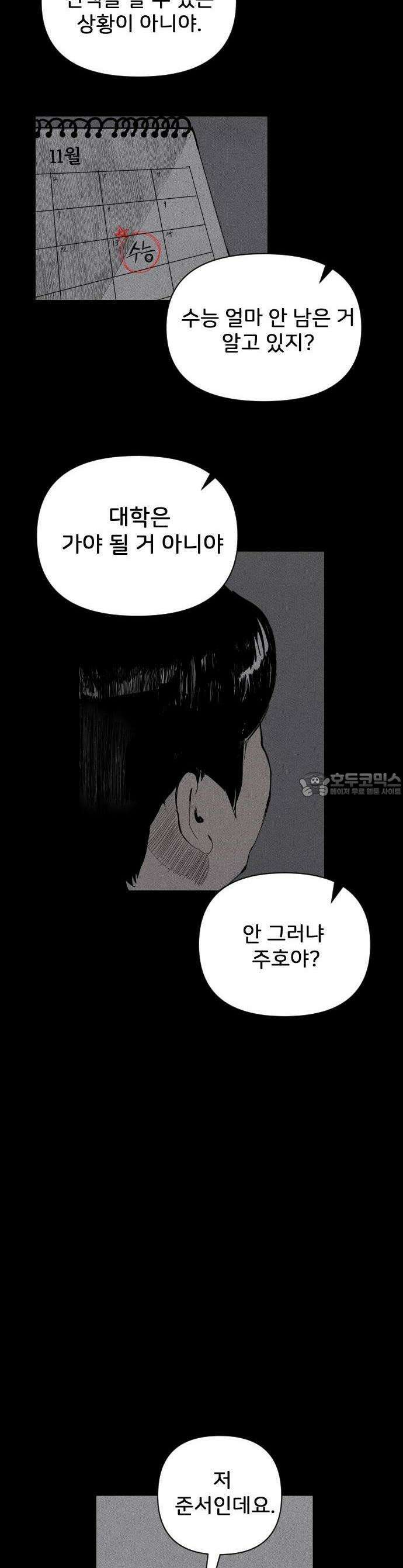 인서울카르텔 1화 18
