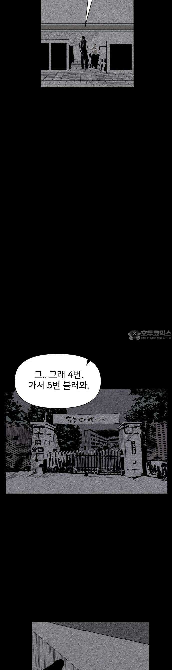 인서울카르텔 1화 19