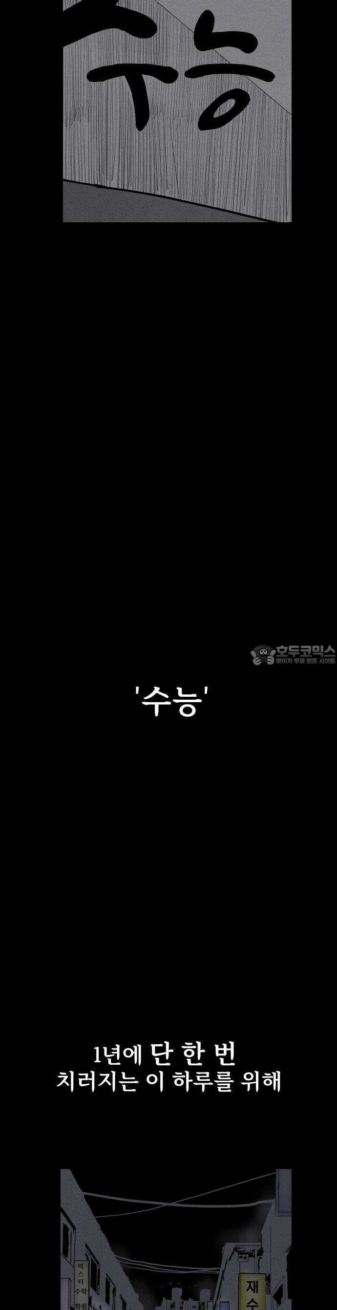 인서울카르텔 1화 20