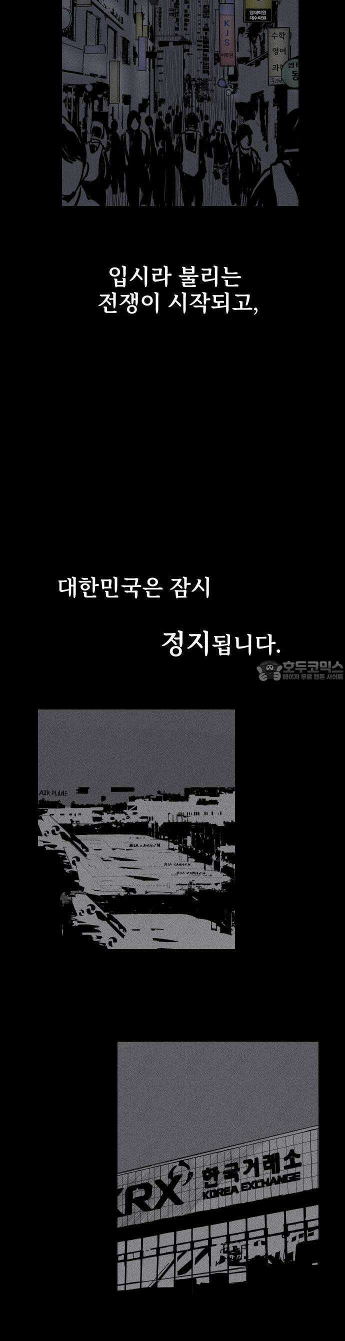 인서울카르텔 1화 21