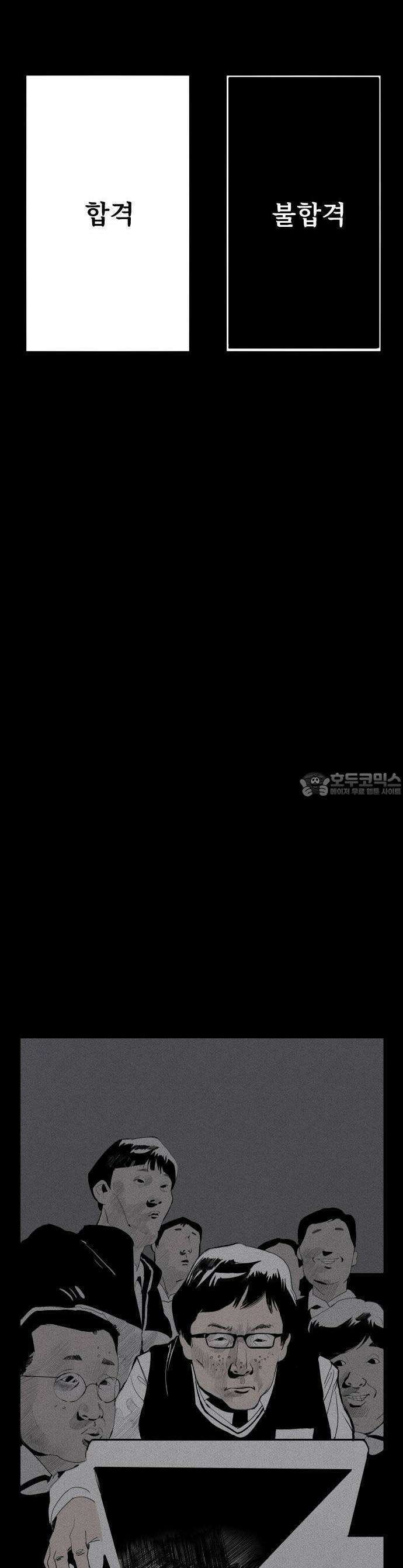 인서울카르텔 1화 24