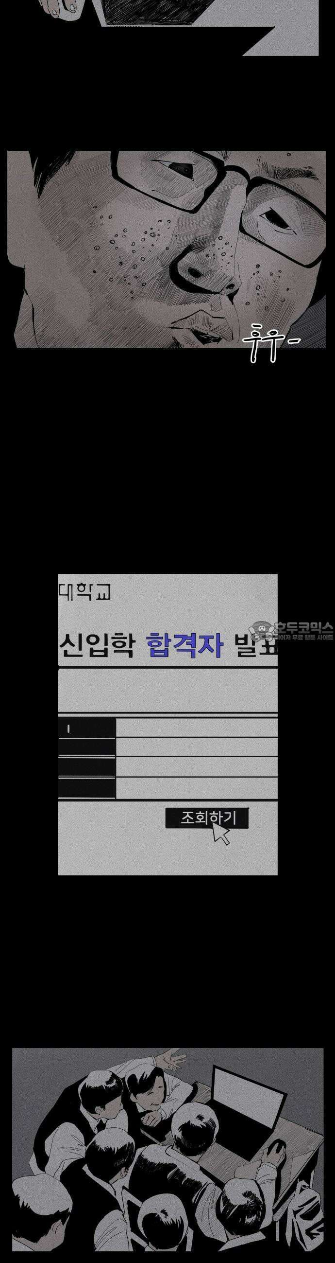 인서울카르텔 1화 25