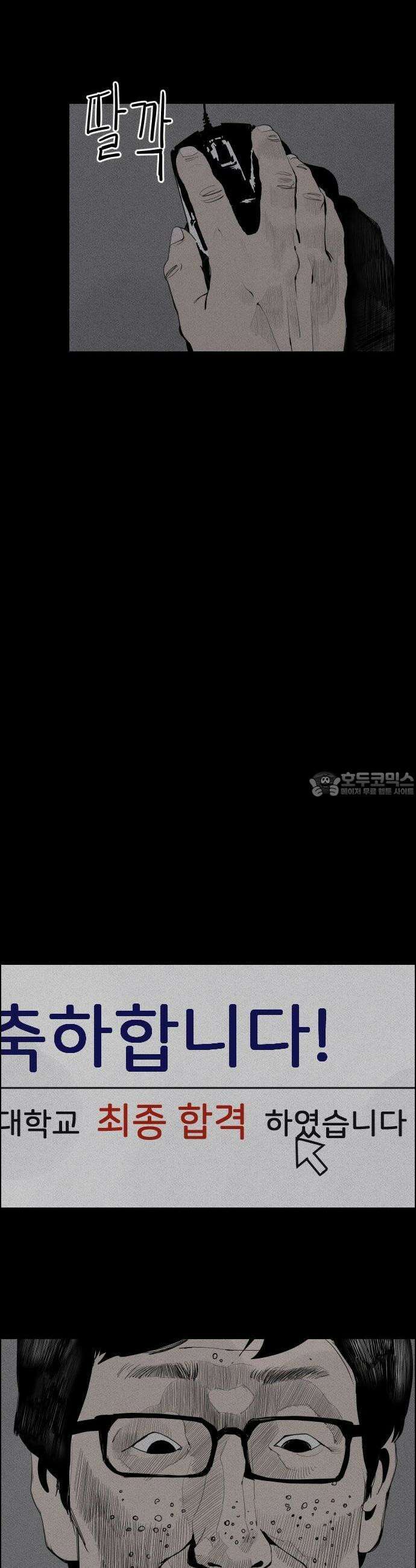 인서울카르텔 1화 26