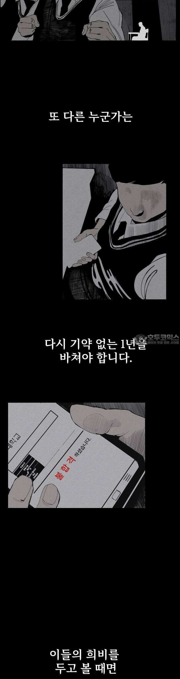 인서울카르텔 1화 28