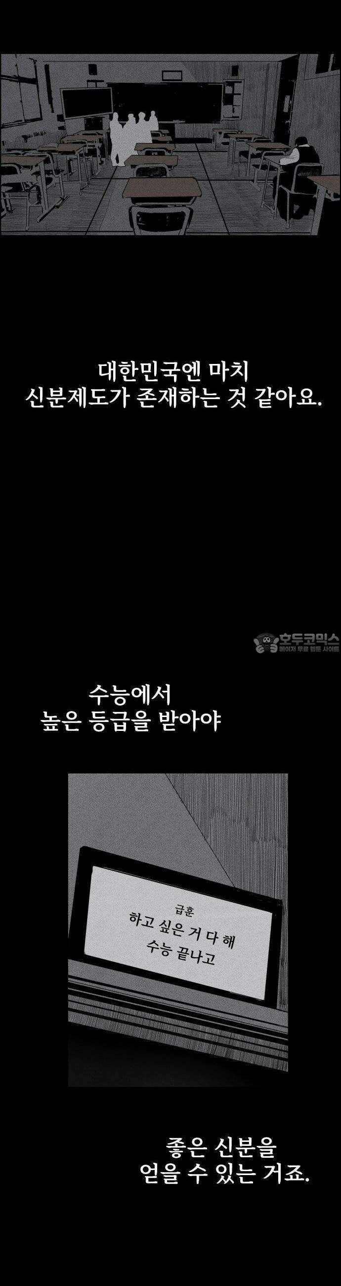인서울카르텔 1화 29