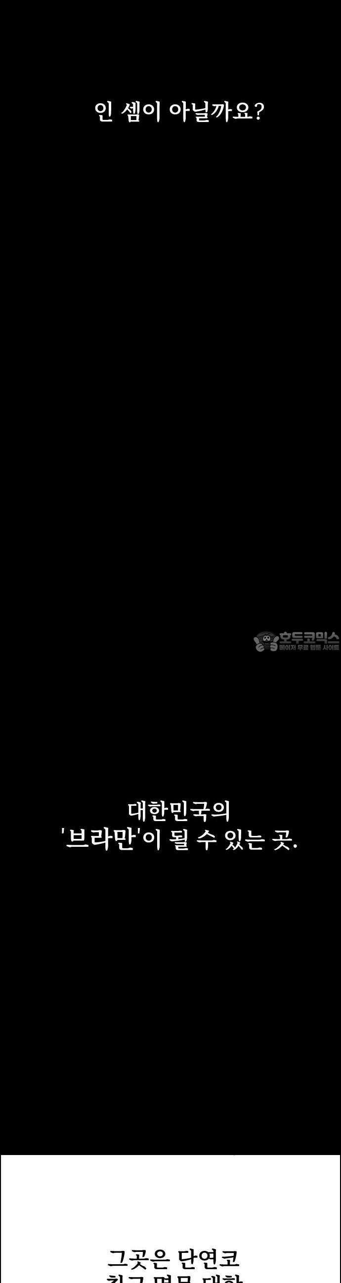인서울카르텔 1화 31