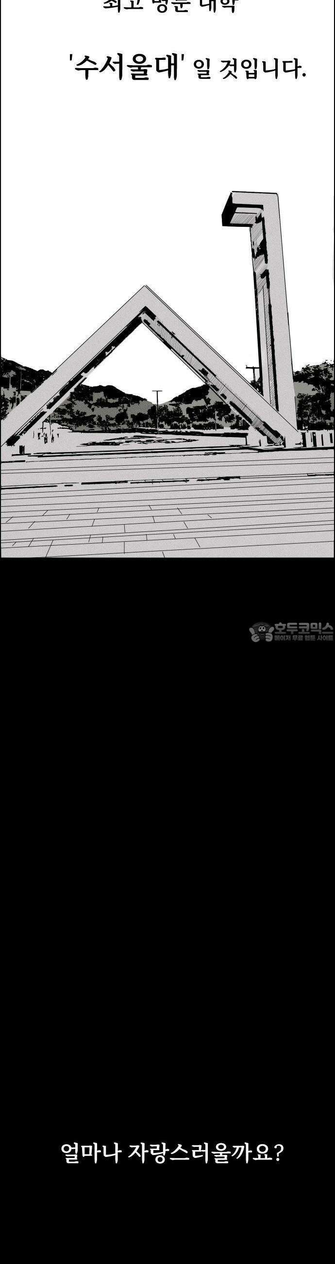 인서울카르텔 1화 32