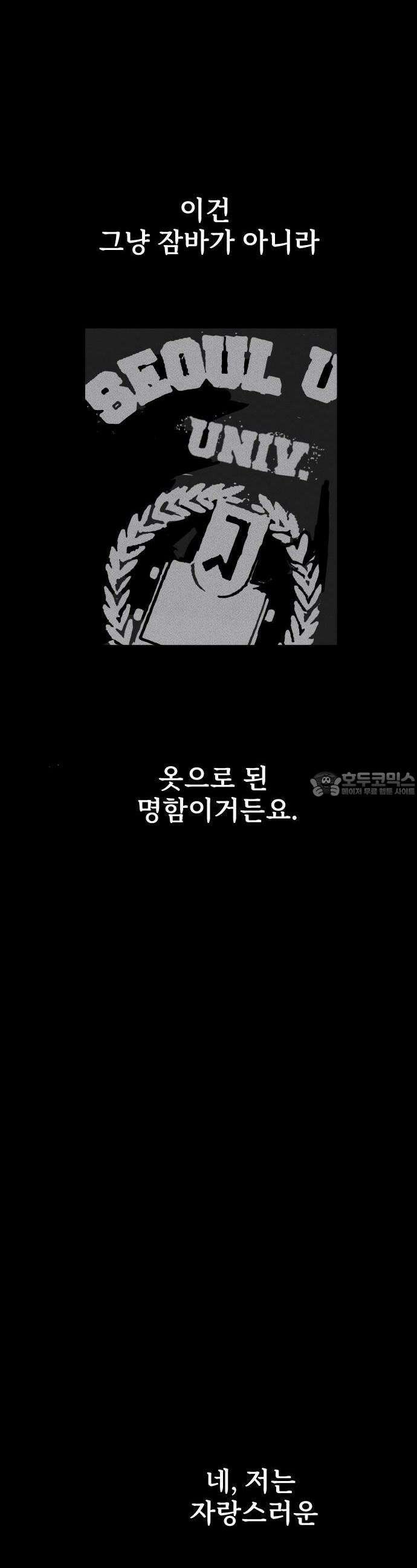 인서울카르텔 1화 34