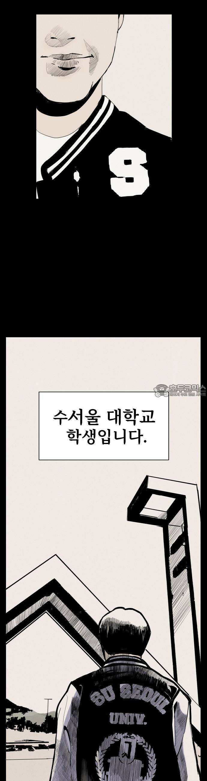 인서울카르텔 1화 35