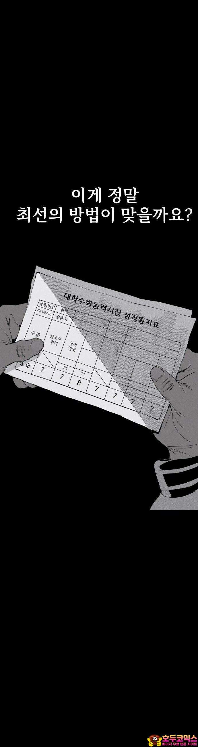 인서울카르텔 1화 40