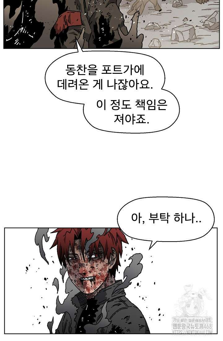 아수라게이트 154화 12