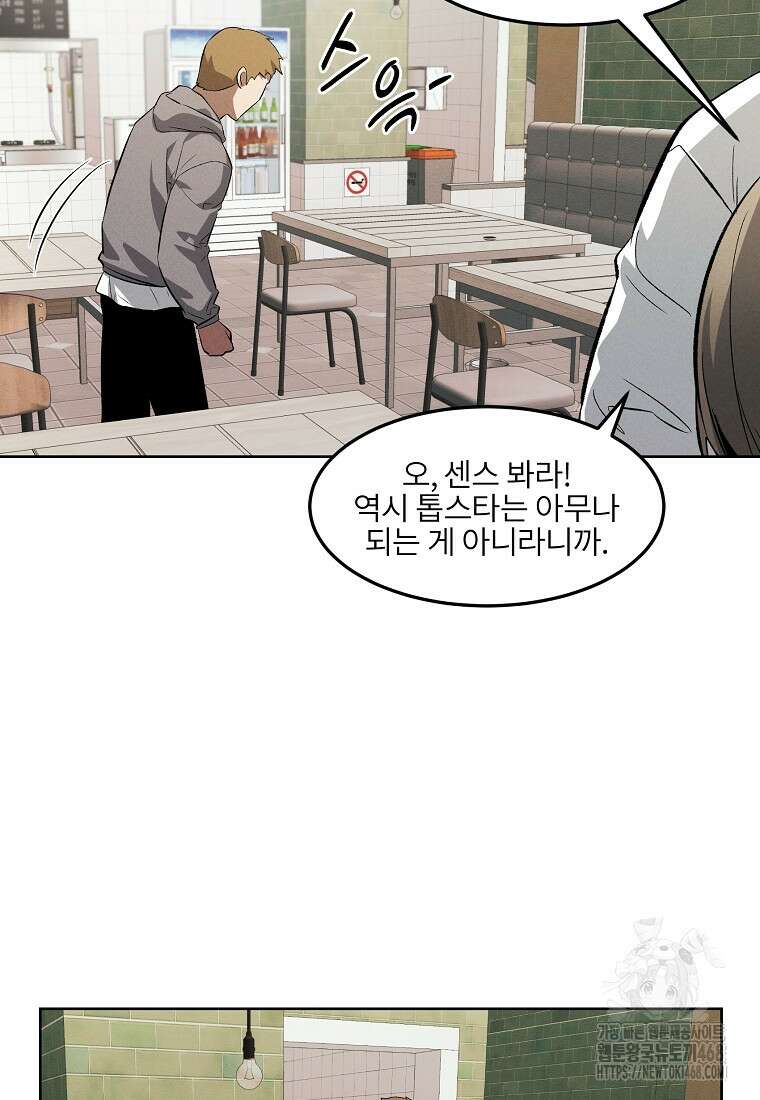 무적자 외전 27화 14