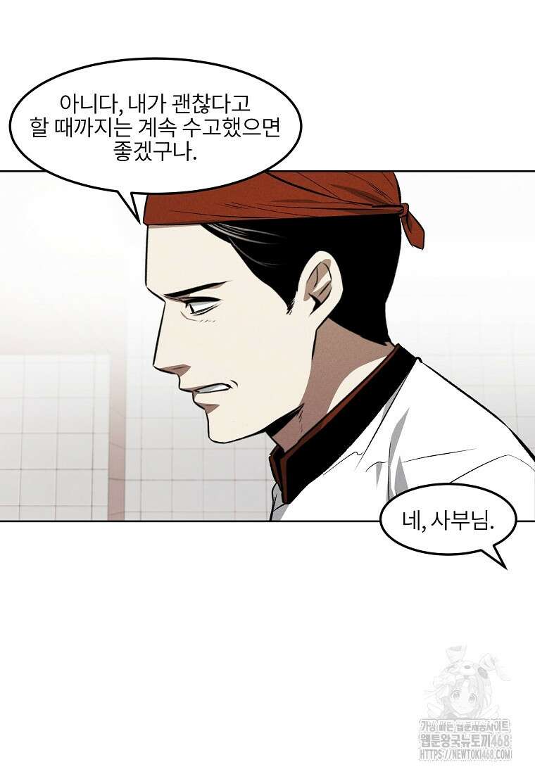 무적자 외전 27화 18