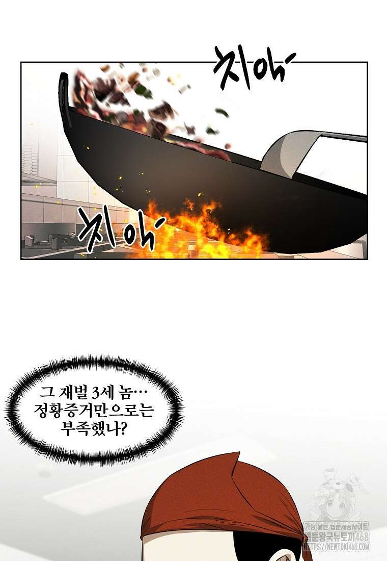 무적자 외전 27화 19