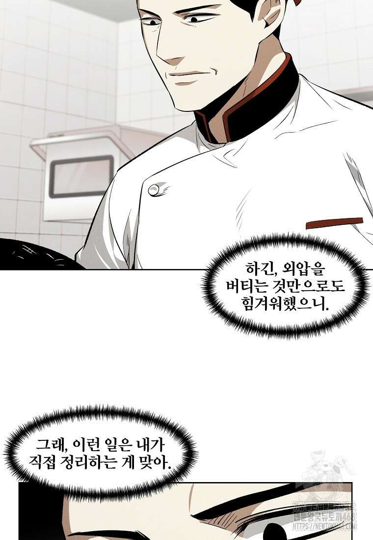 무적자 외전 27화 20
