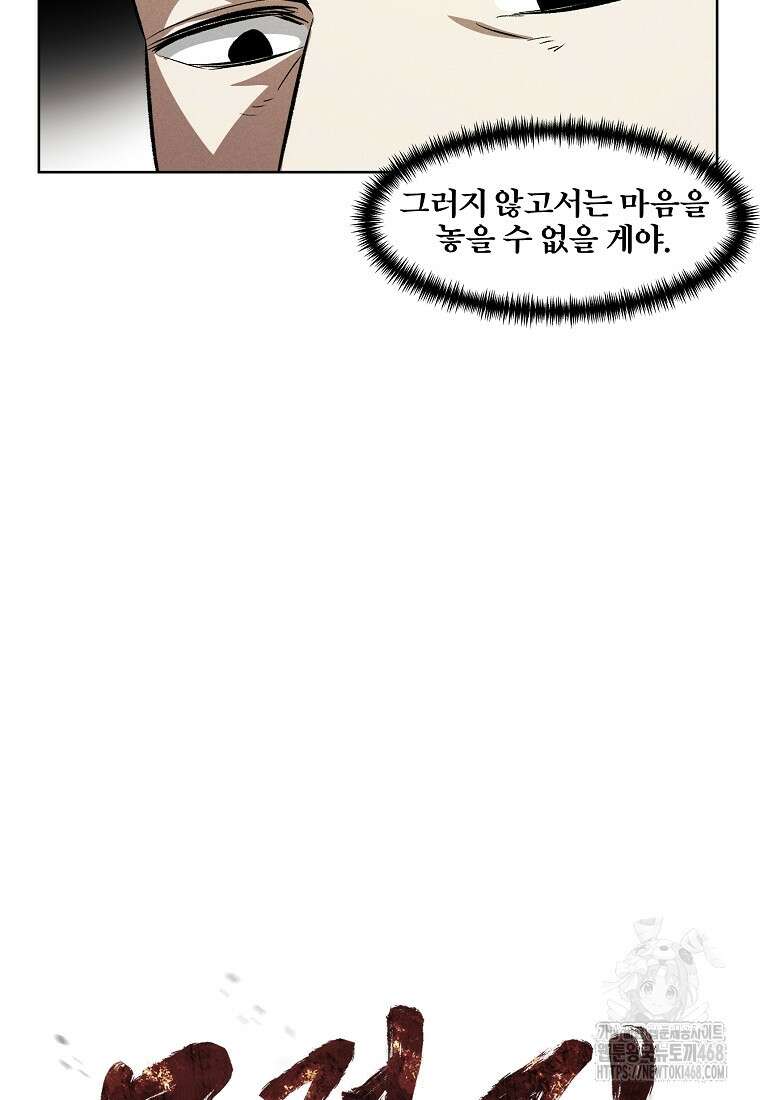 무적자 외전 27화 21
