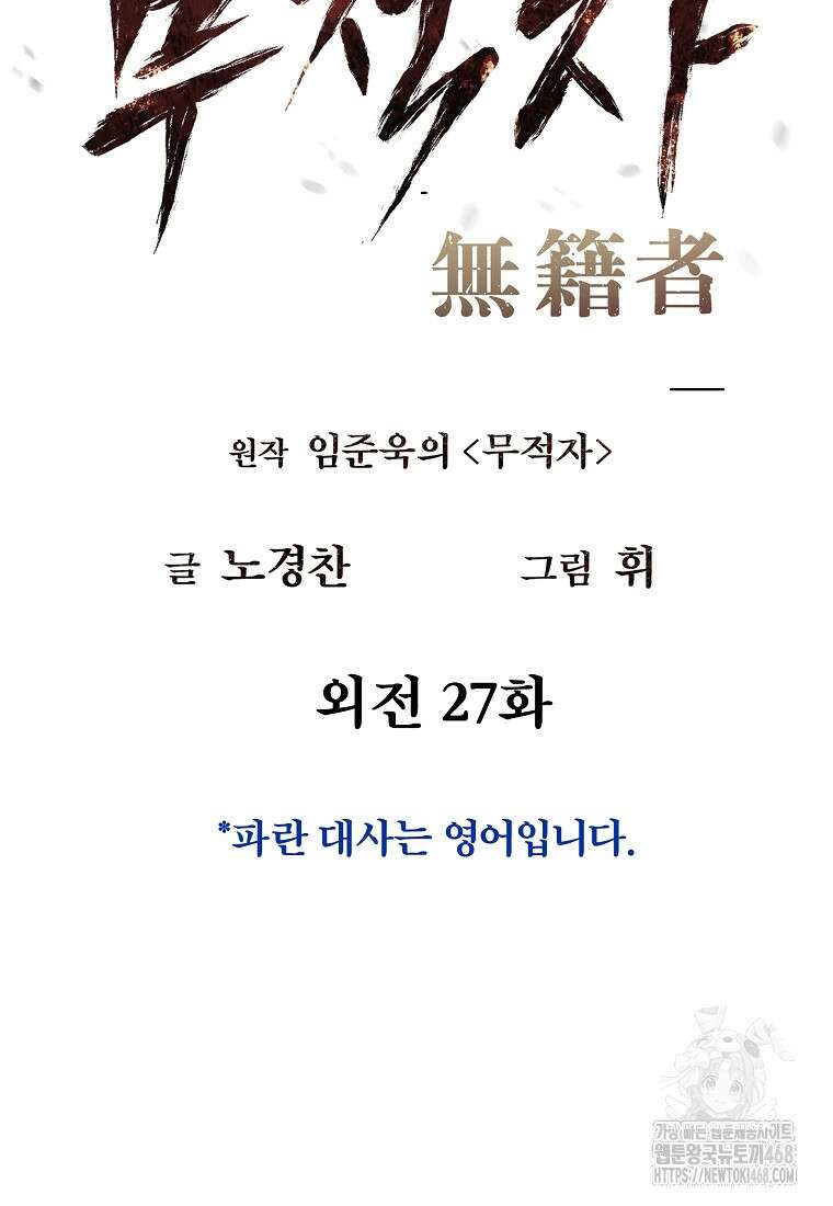 무적자 외전 27화 22