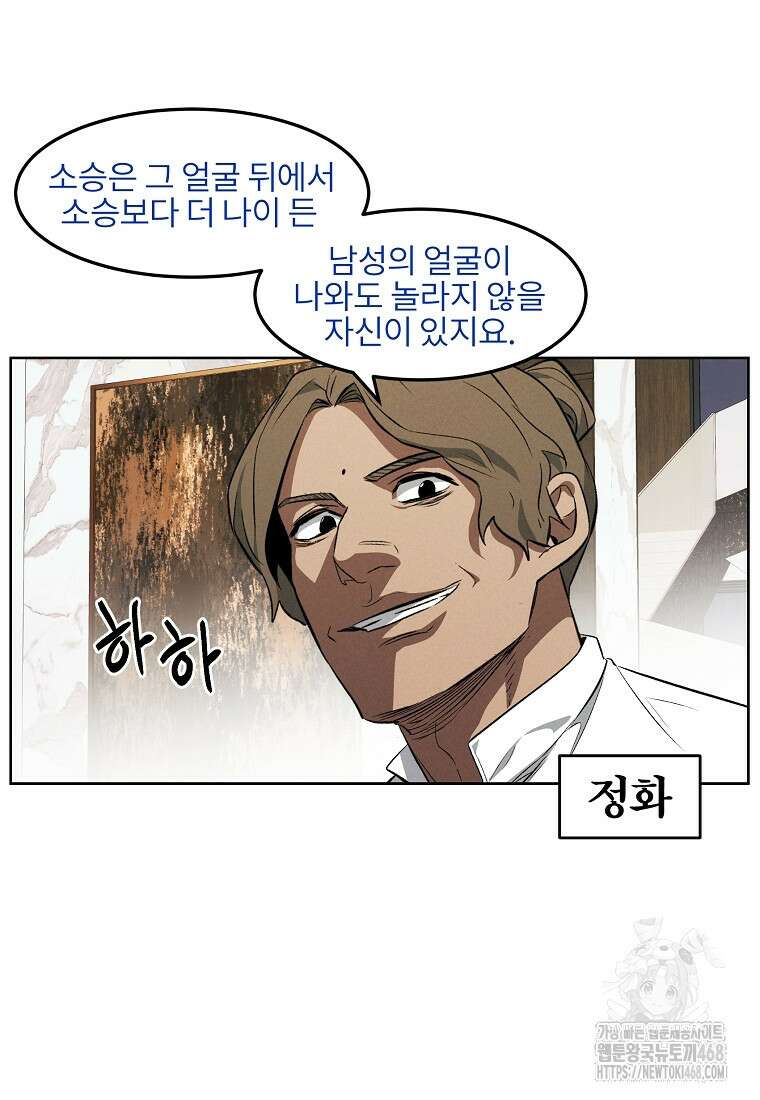 무적자 외전 27화 33