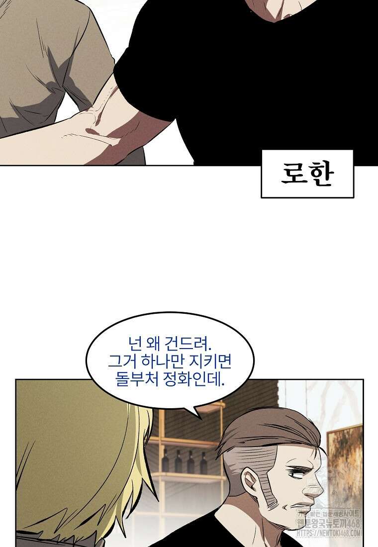 무적자 외전 27화 45