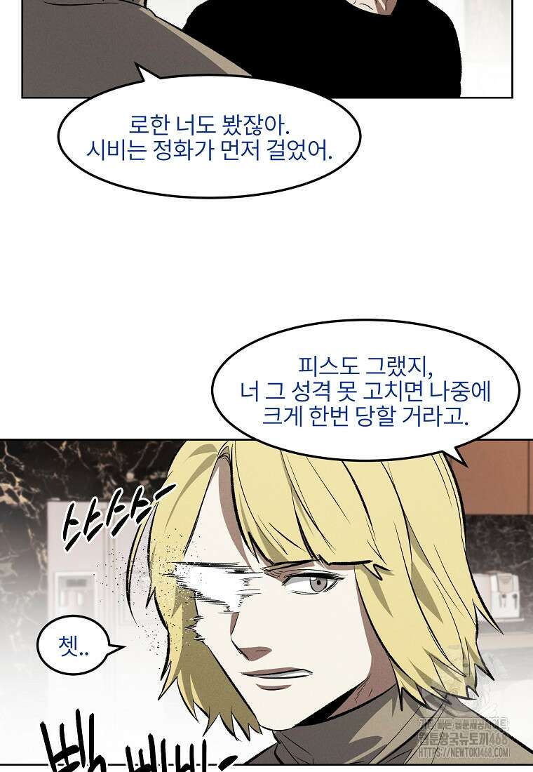 무적자 외전 27화 46