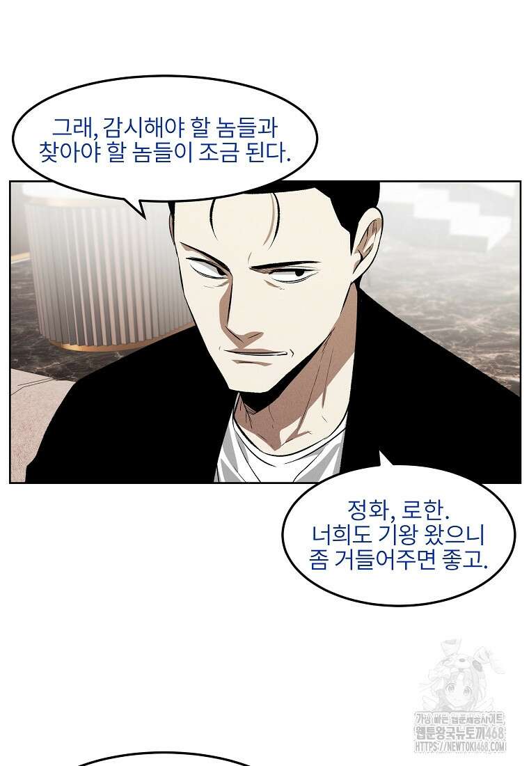 무적자 외전 27화 57