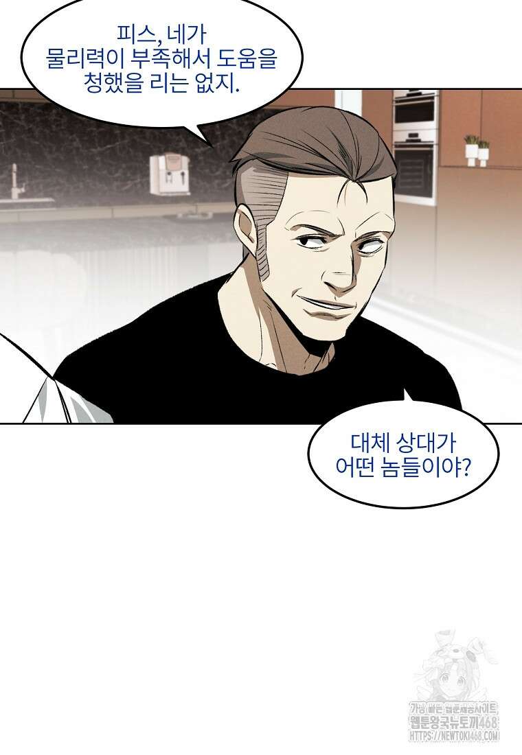 무적자 외전 27화 58