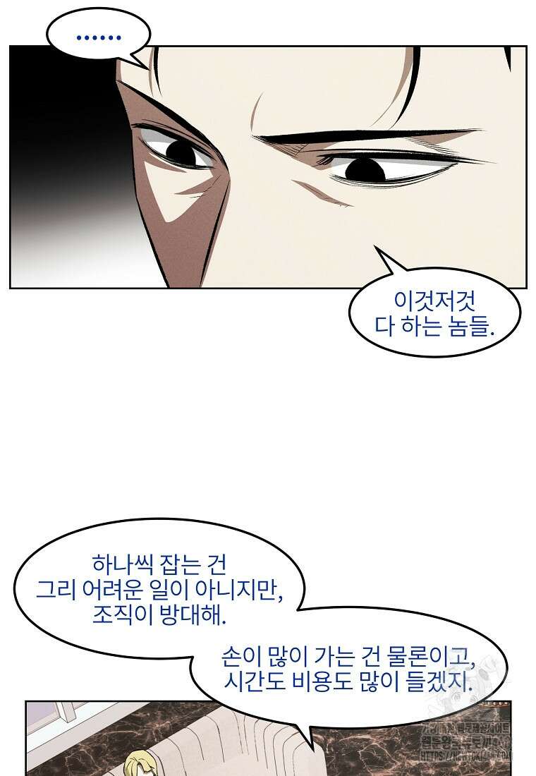 무적자 외전 27화 59