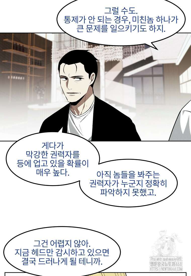 무적자 외전 27화 61