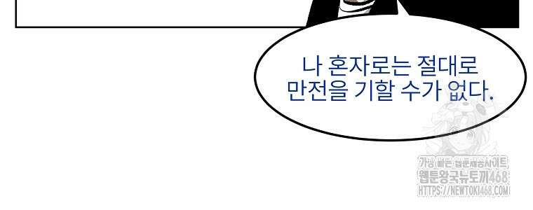 무적자 외전 27화 64
