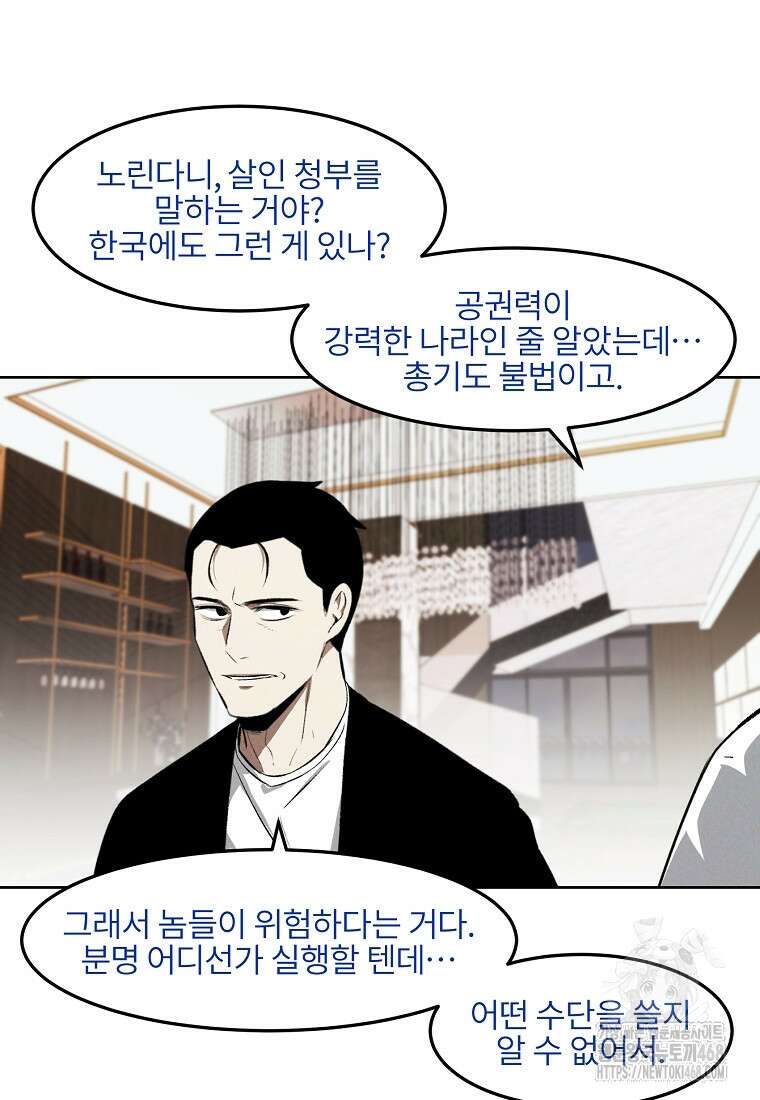 무적자 외전 27화 65
